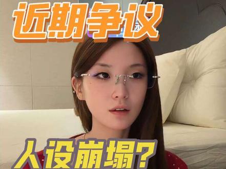 橱窗关不关? 关于近期争议回应#金惠敏#黑子#回应 #金惠敏