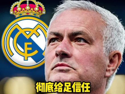 彻底给足穆里尼奥信任!皇马再追加1年签约至2029年! 彻底给足穆里尼奥信任!皇马再追加1年签约至2029年!穆帅已着手引援#皇马 #穆里尼奥 #克里斯 #姆巴佩 #维尼修斯