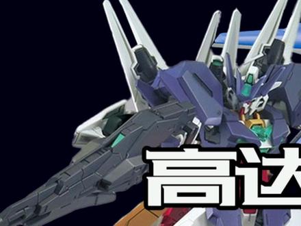 高达模型摆姿教学完结篇!#高达模型 #胶佬 #万代 #高达 #模玩 #玩具#教程