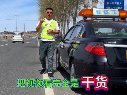 科目三怎样一把过?认真看完就能学会#科目三