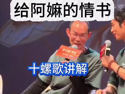 #给阿嫲的情书 木生落水前唱的十螺歌讲解#潮汕民俗文化 #文化传承 @DOU+小助手 #电影推荐