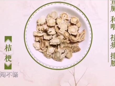 中药【桔梗】2-2:主症咳嗽痰多,胸闷不畅,咽痛音哑,肺痈吐脓。#中医 #中药 #本草 #养生