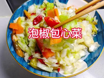 泡椒包心菜学习我这样泡崔爽开胃,不管下稀饭干饭都好吃百吃不厌,一年四季皆可泡。#手撕包菜 #包菜 #泡椒包菜 #泡菜 #咸菜 #开胃菜 #下饭小菜自家腌制 #酸菜 #跟着抖音学做菜 #凉拌菜