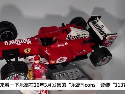 乐高#11375 法拉利 F2004 与迈克尔·舒马赫 #乐高 #F1 #法拉利 #F2004 #舒马赫