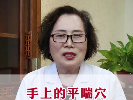 手上的平喘穴,没事揉一揉,不花一分钱#呼吸肺病 #中医