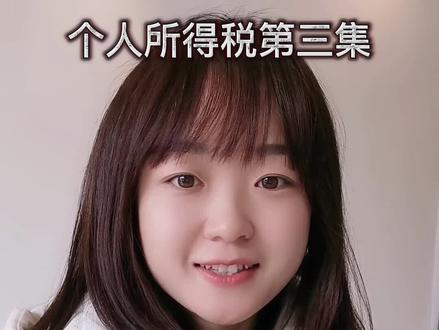 #个人所得税 之住房贷款利息扣除?
#干货 #记账报税 #注册公司