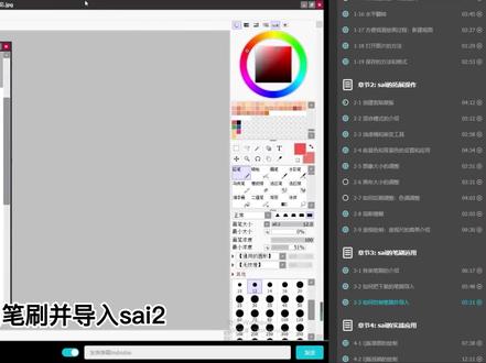 sai2教程 1-27sai2如何自制笔刷并导入及使用#画画 #板绘 #sai #零基础学画画 #绘画 #绘画教程