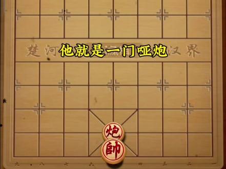 单炮擒王只能和棋吗?#上热门 #象棋 #象棋残局 #中国象棋 #象棋高手