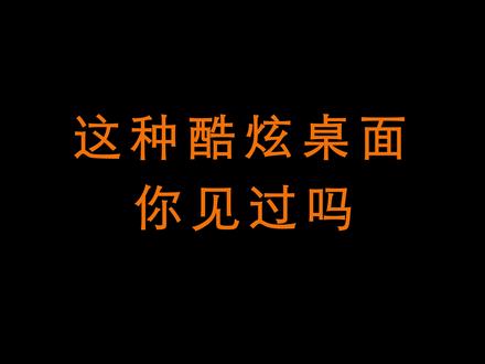 动手做一张酷炫的桌子!可隐藏键盘、升降显示器、无线充电 #diy #动手能力 #制作过程 #技术活