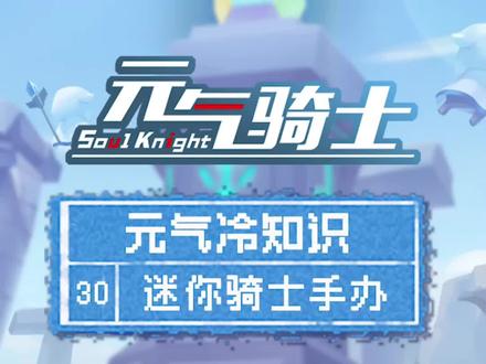 抱着三个儿子打小怪,三头六臂小哪吒!#元气骑士 #父亲节