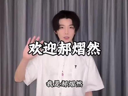 姐说的已经一一兑现了,让我们一起相约冠宇牡丹园!一起来看郝熠然!#郝熠然 #冠宇牡丹园 #菏泽牡丹甲天下 #十七工作室#菏泽