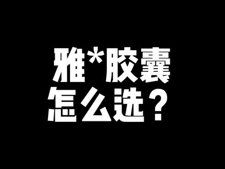 雅顿粉胶、金胶、银胶、金粉胶、水感金胶到底该怎么选?#护肤 #实验 #精华油