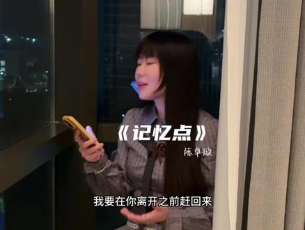 我幸福不了的,我知道#记忆点#陈卓璇 #有歌第二季