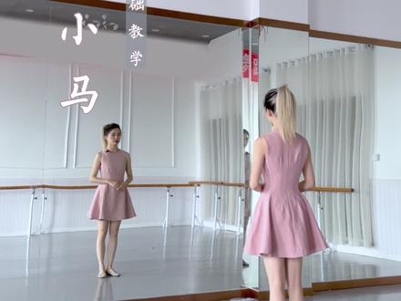 «快乐小马»舞蹈背面详细教学,适合少儿学习的小舞蹈哦(翻跳)#快乐小马 #少儿舞 #背面教学 #晏子老师 #镜面教学