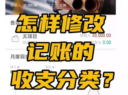 怎样修改记账的收支分类?以建筑工程账本为例,帮你快速上手~#账本 #建筑工程 #餐饮创业 #做生意 #家装装修 #母婴 #家庭财务 #神象云