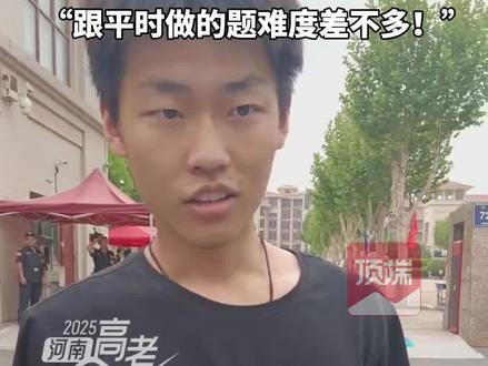 河南新高考数学难吗?考生:题量大,难易程度适中,跟平时做的难度差不多!#河南dou知道 #河南高考
