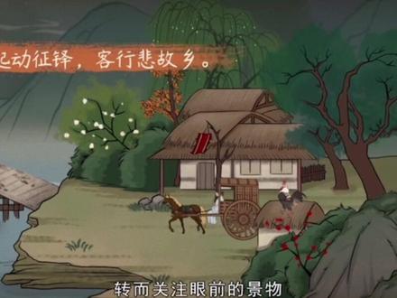 商山早行·唐·温庭筠
动画古诗词赏析#国学 #二次元 #亲子教育 #孩子