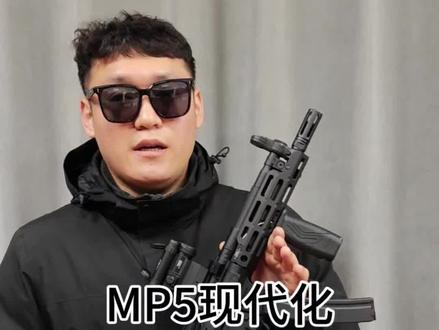 现代化mp5#军迷 #wargame