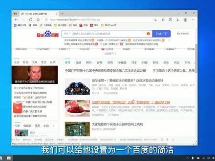 给 Edge浏览器设置默认主页,搜索引擎 #电脑技巧 #电脑知识 #简单电脑知识 #范范教电脑 #浏览器搜索