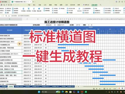 标准横道图 一键生成教程 #工程小助手 #横道图 #甘特图 #进度计划横道图 #excel横道图