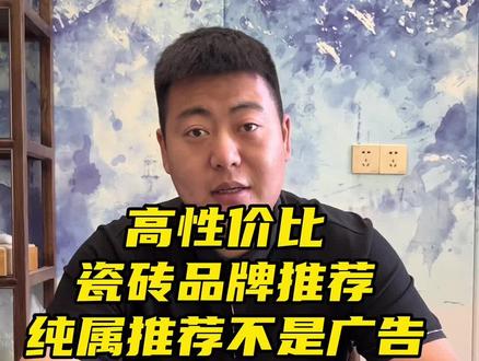 装修买瓷砖杂牌不靠谱,大牌又太贵,这些一线品牌旗下的子品牌高性价比广东砖,了解一下?#装修 #装修避坑 #瓷砖避坑 #瓷砖推荐 #广东砖