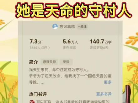 #番茄小说《她是天命的守村人》