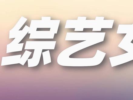 不动声色帮杨颖解围,杨迪护住她最后体面#杨颖 #杨迪 #明星
