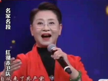 #名家名段 #河北梆子《洪湖赤卫队》#张秋玲