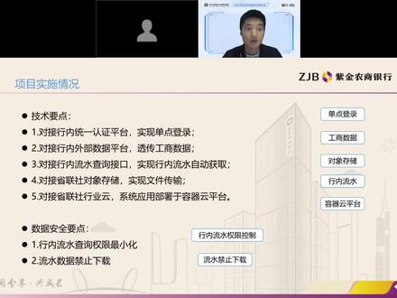 农信大讲堂:紫金农商银行《银行流水自动化分析系统》技术要点 #银行 #自动化 #农信