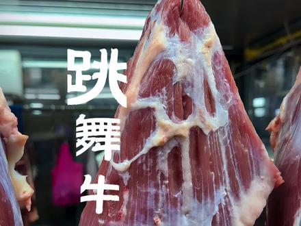 牛肉,动动的哦~ #海南美食 #定安牛肉 #省饭课代表