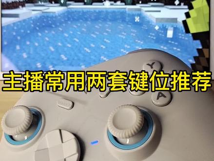 我的世界手柄键位推荐,#我的世界 手柄按键教学和起床战争pvp技巧,花雨庭摇杆视角灵敏度如何设置,mc手机版手柄如何选,mc冷知识。我的世界手柄搭路方法,飞智冰原狼手柄的基础瞄准和跑跳搭教程#mc #我的世界mc #起床战争 #花雨庭