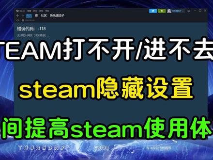 steam打不开/进不去/下载慢?steam隐藏设置! 开启后瞬间提高steam使用体验#steam #steam下载慢 #steam设置 #steam打不开 #steam进不去