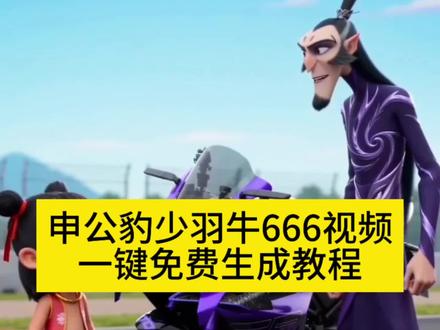 机车版哪吒ai焚决来了~申公豹少羽牛逼666 #春风450sr #小云雀AI #小云雀爆款马上成片#小云雀seedance#芯有云雀创作飞跃 申公豹少羽牛逼666怎么制作 申公豹少羽牛逼666 少羽 申公豹ai 少羽牛逼666 申公豹大汗脚 少羽牛逼666申公豹指令 少羽牛逼666申公豹原视频 少羽牛逼666申公豹纯享版 少羽牛逼666申公豹 少羽牛逼666申公豹怎么做 少羽牛逼666申公豹少羽石 少羽牛逼666申公豹ai 少羽牛逼666ai指令 少羽牛逼666 申公豹少羽牛逼666AI 申公豹 申公豹少羽牛逼 没人知道碰了的后果哪吒ai 没人知道碰了的后果哪吒配方 没人知道碰了的后果哪吒少羽 没人知道碰了的后果哪吒 没人知道碰了的后果指令 没人知道碰了的后果原版 没人知道碰了的后果哪吒给给石 没人知道碰了的后果拉拉石 没人知道碰了的后果 没人知道碰了的后果哪吒大汗脚 机车 机车推荐 机车ai指令 机车品牌 机车头盔 机车转场 机车摩托车 机车类型 没人知道碰它的后果是什么ai指令 没有人知道碰他的后果是什么哪吒 没有人知道碰他的后果是什么原视频 没有人知道碰他的后果是什么 没有人知道碰他的后果是什么模板 没有人知道碰他的后果是什么指令 没有人知道碰他的后果是什么梗 没有人知道碰他的后果是什么原版 没有人知道碰他的后果是什么少羽 没有人知道碰他的后果是什么筷子碰一下会怎么样哪吒指令 碰一下会怎么样 ai令 碰一下会怎么样哪吒 碰一下会怎么样原版 碰一下会怎么样原版安徽 碰一下会怎么样怎么做 碰一下会怎么样 哪吒碰一下会怎么样原版 碰一下会怎么样原版gei 拉拉石哪吒 拉拉石哪吒台词 拉拉石哪吒视频 拉拉石哪吒筷子夹水泥 拉拉石哪吒真清爽 拉拉石哪吒敖丙跑过 给给石哪吒 拉拉石哪吒黑色圆球球 拉拉石哪吒搞笑视频 拉拉石哪吒视频口令 山西人碰一下 山东人碰一下后果四川人碰一下 碰一下会怎么样 河南人碰一下 东北人碰一下 山东人碰一下 青岛人碰一下 天津人碰一下 山东人碰一下都绝子 哪吒ai特效四川 哪吒ai特效重庆 哪吒ai特效重庆场景 哪吒ai特效重庆特效展示 哪吒ai特效盐山 哪吒ai特效怎么描述 哪吒ai特效教程哪吒ai特效重庆玩法 哪吒AI特效 哪吒ai 山东豆撅子精原视频我拿豆撅子抽你腚 山东豆撅子神原视频 山东豆撅子抽腚 豆橛子神会庇佑每一个山东宝宝