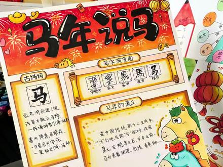 有可打印的线稿#马年手抄报 #手抄报 #作业 #马年说马 #启蒙早教