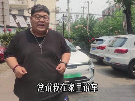 #beijing 品牌 #新能源 eu7,大胖还是有话说,品质有提升,价格欠厚道