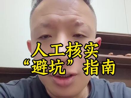 人工核实的原因#工行 #经营快贷 #金融常识 #财经知识 @抖音小助手 @DOU+小助手 @DOU+上热门
