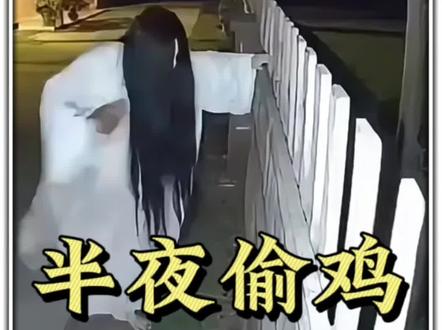 半夜看到这个我要跑吗? #危险动作请勿模仿 #内容太过真实 #神操作