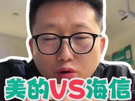 谁能代表国产顶尖技术=中央空调品牌旗舰之争#中央空调 #美的中央空调 #海信中央空调 #中央空调怎么选