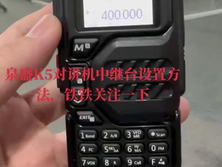 教大家设置一下泉盛K5中继台存储方法,有需要对讲机关注一下我们 #对讲机 #现场实拍 #全国5000公里对讲机