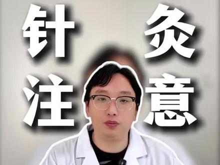 针灸别瞎试!这3类情况扎了才管用,不白跑医院#针灸调理 #针灸推拿 #抖出健康知识宝藏 #针灸 #医学科普
