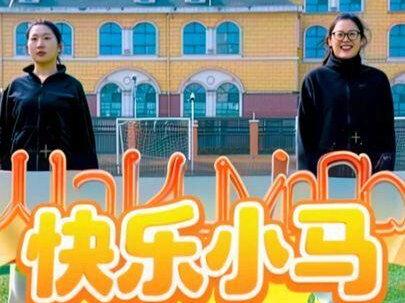 快乐小马·4分钟活力体能操🐎✨ 大课间/体育课专属体能操来啦!
十字跳|胯下击掌|开合跳|左右提膝|
交叉步|小碎步|挺身跳|毽子跳
8个动作,4分钟全程高能
跟着《快乐小马》动感音乐
元气拉满,活力全开💪
轻松燃脂,快乐运动~
学生超爱,老师省心!
#大课间体能练习音乐 #体能操 #快乐小马 #大课间活动 #体能课课练