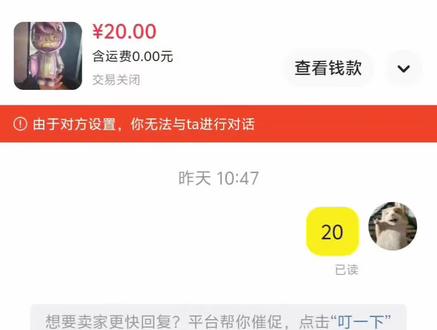 闲鱼上不管是你是卖东西还是买东西,千万要小心,尤其是,信誉差的,就没有任何信誉可言,我就一个买东西的,都差点被坑,说发货了,真有意思,我作为一个东北人,就纳闷这20块钱有这么重要吗?跟我提东北,做地狱黑上升到地域,我那时候气的是两个手机发,一会儿我会把另外一个手机上发的信息重新从头到尾录个屏发出来,东北人不差事,也不怕事