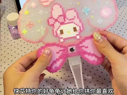 比纸扇结实,比塑料扇好看,拿在手里就是夏日多巴胺单品~
#拼豆 #拼豆豆 #扇子 #拼豆扇子 #拼豆日常