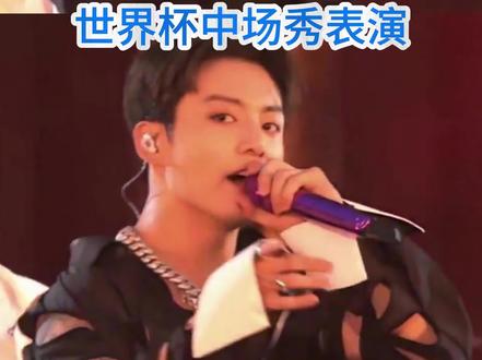 BTS将在世界杯中场秀进行表演 @抖音作者助手 @抖音小助手 #BTS #防弹少年团 #BTS世界杯中场秀 #kpop #田柾国
