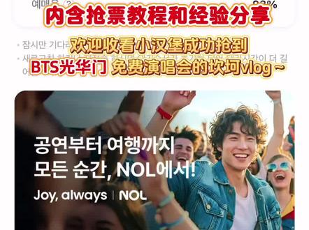 成功抢到bts光华门演唱会的经验分享vlog(坎坷捡漏版)
#bts #防弹少年团 #回归 #阿米 #抢票攻略