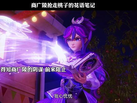商广陵抢走桃子的花语笔记
