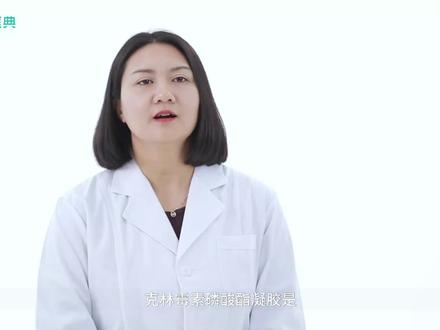 什么是克林霉素磷酸酯凝胶?