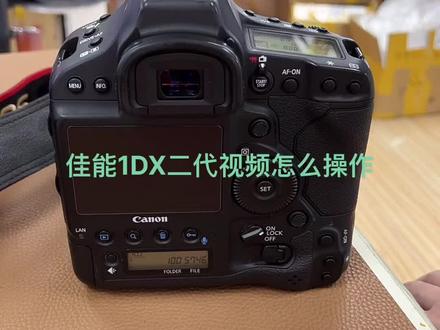 邱哥讲一下佳能1DX二代视频操作模式🤗🤗#摄影器材 #单反相机