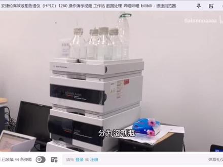 安捷伦高效液相色谱仪(HPLC)1260讲解
