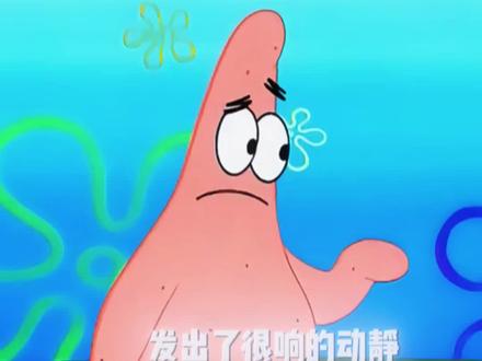 《把一坨泥摔倒了地上》 #配音 #海绵宝宝 #派大星 #情话 #白熊嘎巴嘴